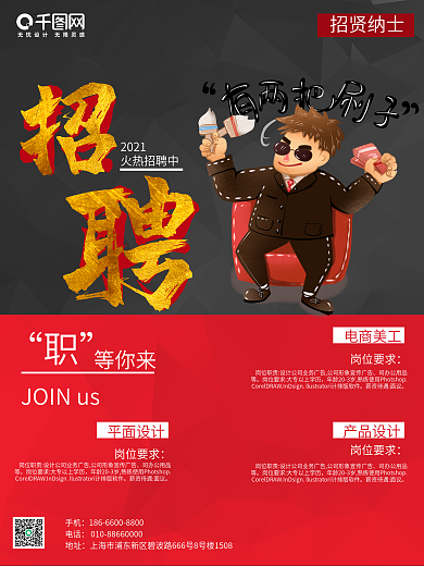 4月热点 招聘季 创意招募令 招聘海报