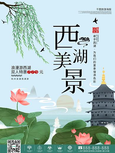 蓝色大气西湖旅游海报