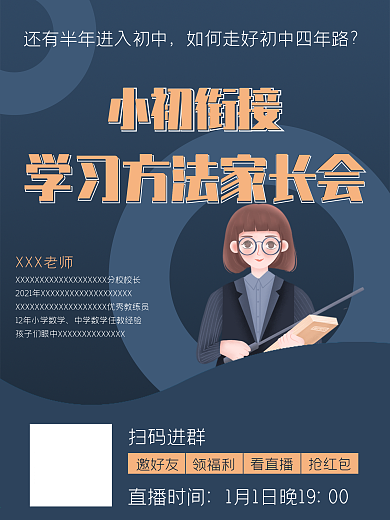 教育直播老师介绍直播