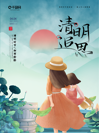 温馨传统节日清明追思海报