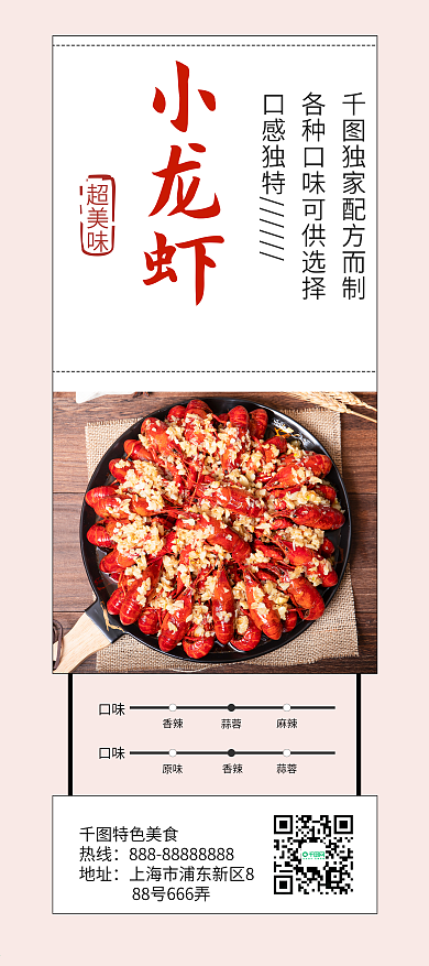 麻辣蒜蓉小龙虾促销X展架易拉宝