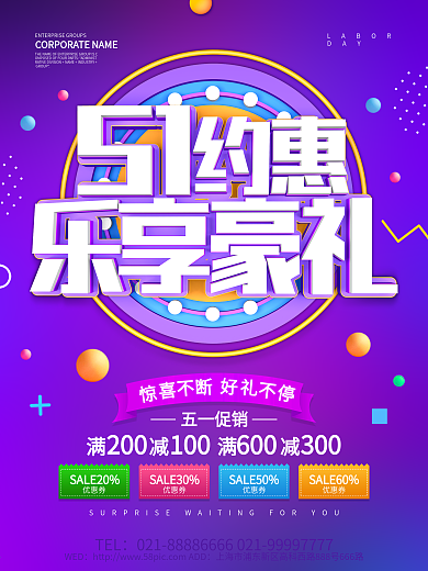 51约惠劳动节促销海报设计