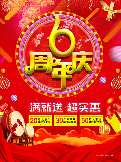 周年庆店庆活动促销海报