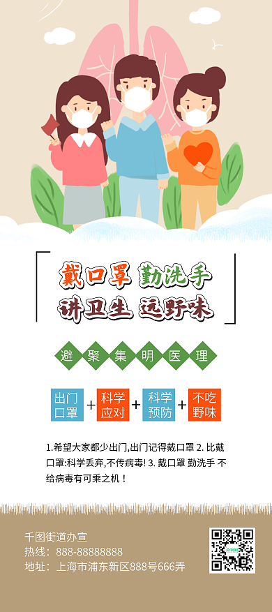 全球对抗疫情中国加油预防病毒公益展架