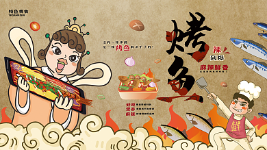 怀旧复古烤鱼美食工装墙海报展板