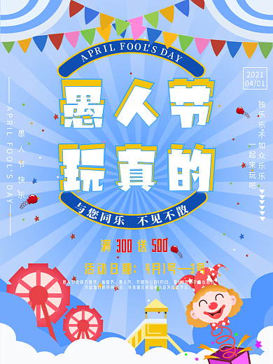 4月热点愚人节小丑幽默风清新卡通蓝色背景