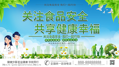 春季食品安全展板