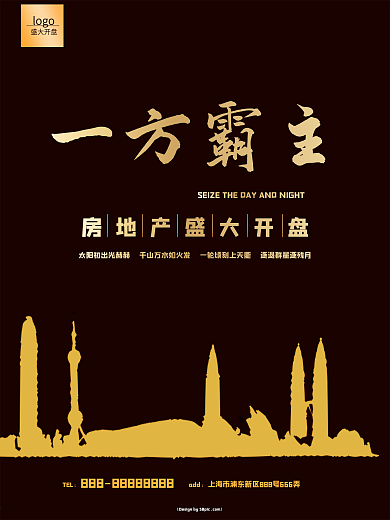 黑金大气盛大开盘房地产海报