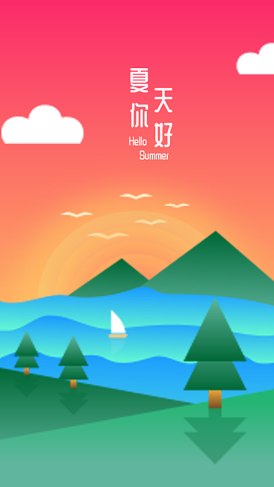 原创场景渐变插画夏天你好