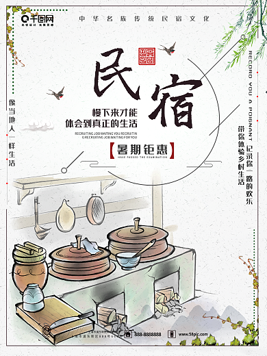 复古中国风民宿海报