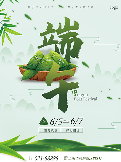 绿色创意小清新简约端午海报
