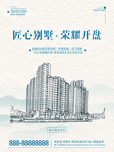 简约中式房地产招商海报