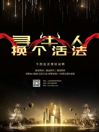 金融行业招聘黑金海报