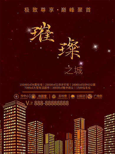 创意高端地产海报 金色璀璨之城
