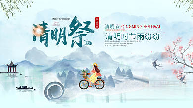 2021蓝色清明清明节清明祭展板