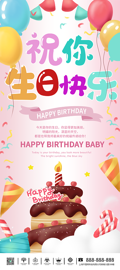 生日宴儿童生日快乐展架展板海报