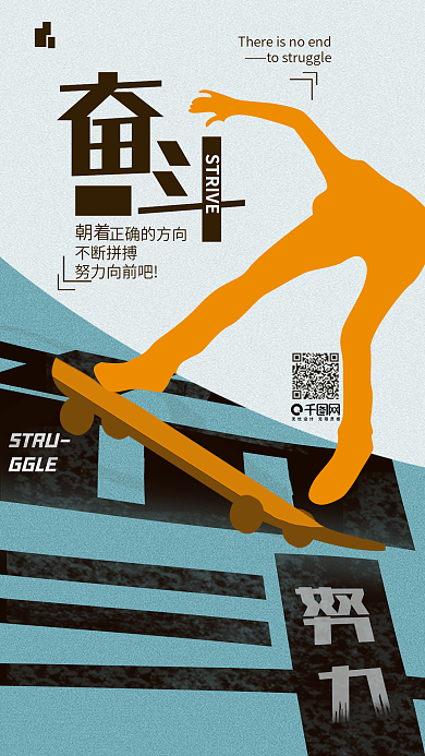 简约运动努力奋斗励志手机用图