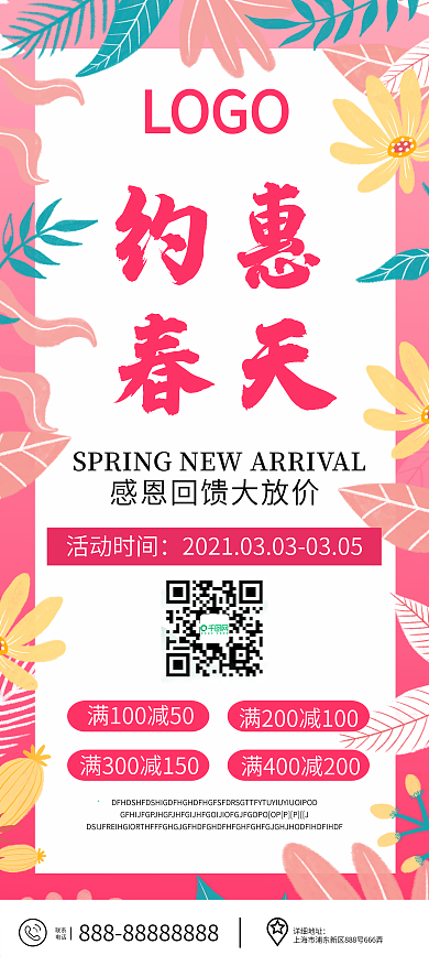 约惠春天易拉宝X展架海报