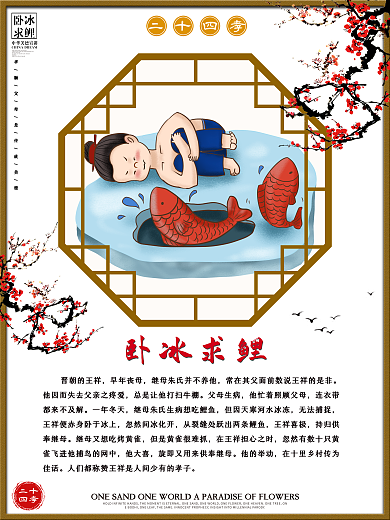 二十四孝图