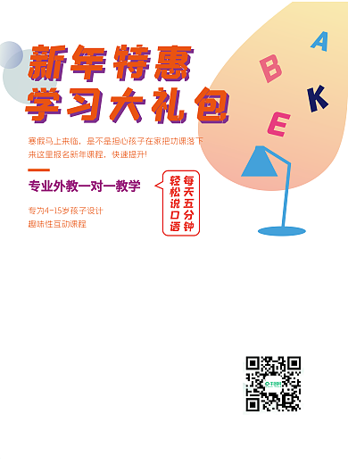 在家学习英语教育大礼包课程渐变商务海报