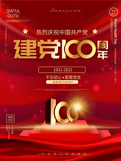 大气党建风建党100周年庆祝活动海报