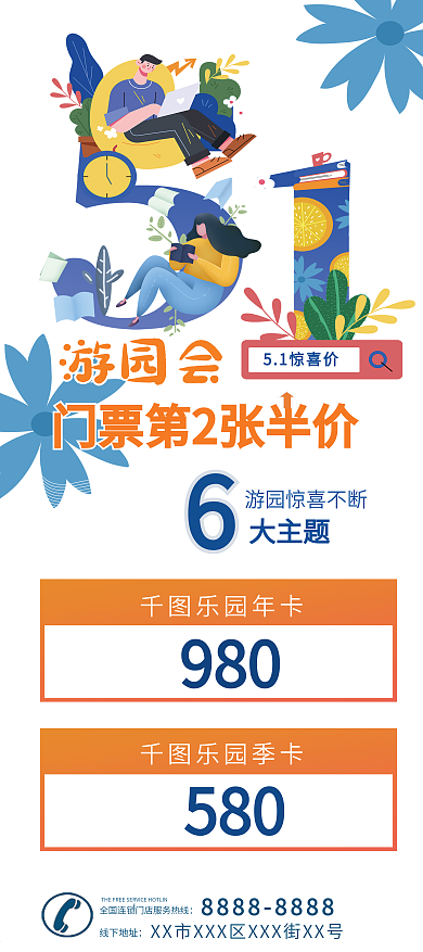 五一商场游乐园促销展架