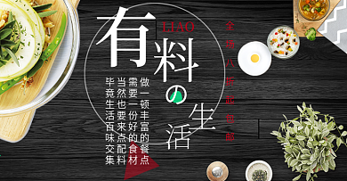 黑色文艺美食食品食材料理淘宝banner