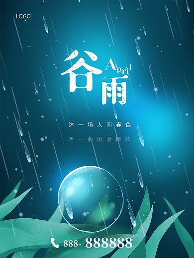 谷雨春天雨季雨水