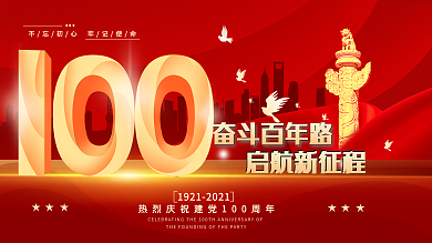 庆祝建党100周年简约海报