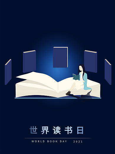 原创蓝色系简洁大气世界读书日海报2021