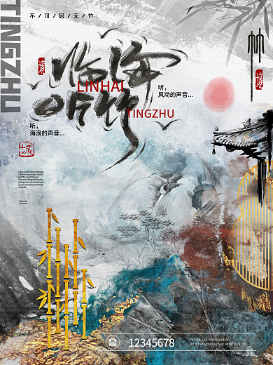 房地产大气书法字体新中式水墨风海报