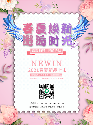春夏服装海报春夏焕新邂逅时光商场特卖
