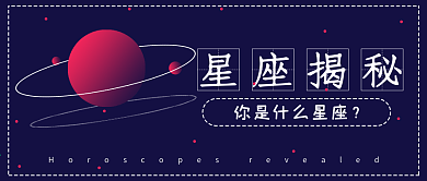 简约星座揭秘封面