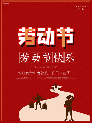 红色极简风五一国际劳动节海报