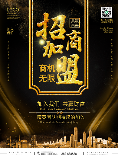 黑金风火爆招商加盟海报
