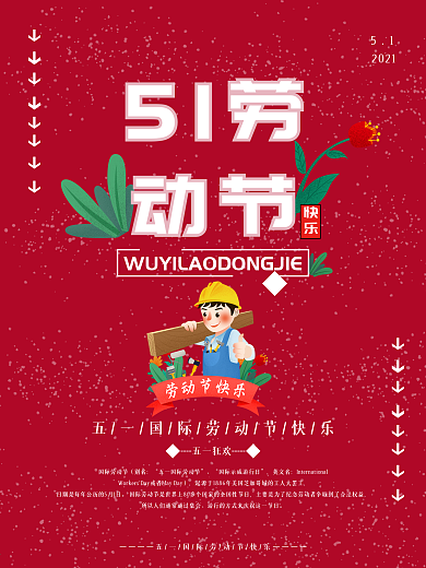 51劳动节红色喜庆促销海报