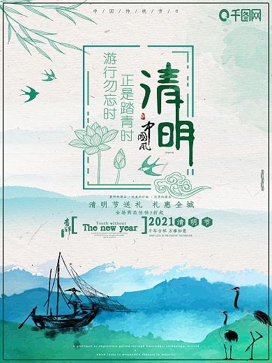 清明节踏青室内装饰户外促销展览海报