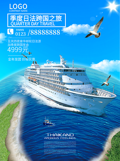 轮船创意旅游海报