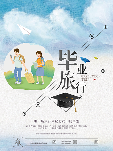 旅游毕业季毕业旅游海报宣传展架