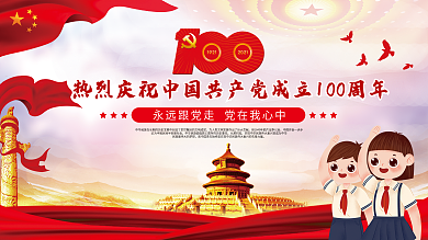 热烈庆祝中国共产党成立100周年党建建党