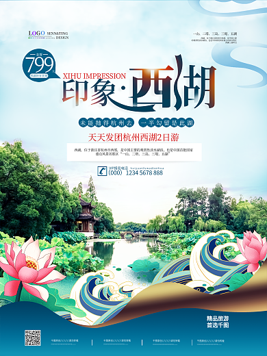 原创简约杭州西湖旅游海报