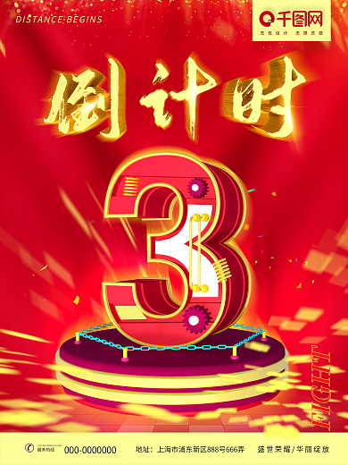 红色C4D倒计时主题海报