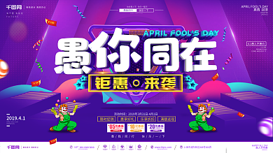 创意立体字愚人节促销展板