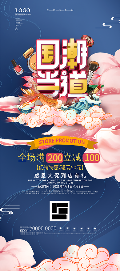 国潮风简约商场活动促销X展架