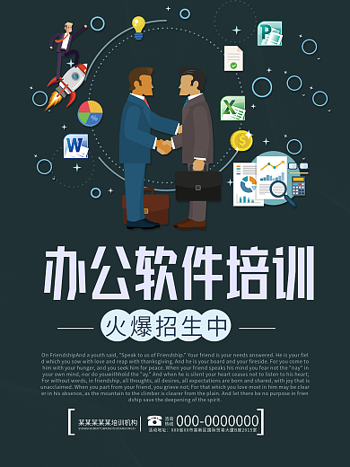 扁平化办公软件培训宣传招生海报
