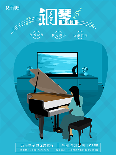 蓝色简约插画钢琴培训班海报