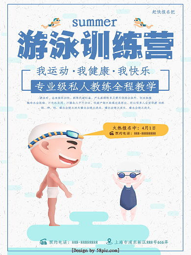 游泳训练营运动健身宣传海报