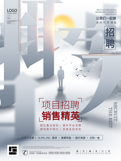 原创简约风招聘创意字体宣传海报