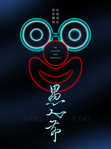 愚人节蓝色简约海报设计