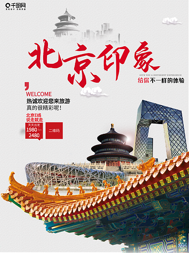 北京印象旅游宣传海报单页